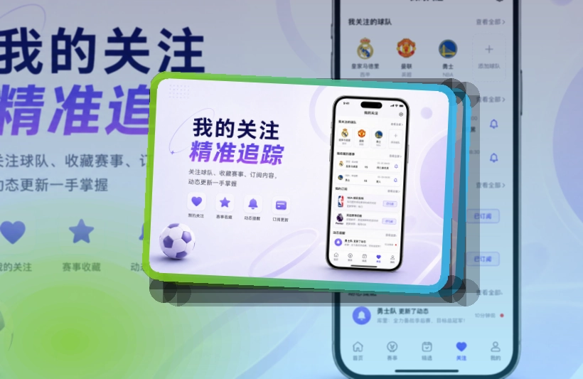 买球站 App功能组合,常用内容更直观 页面展示