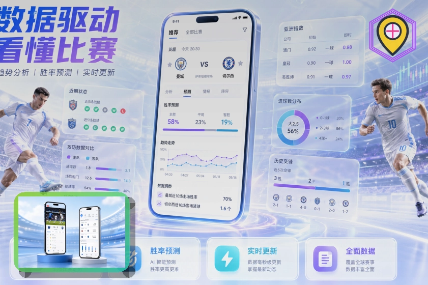 买球站体育赛事数据展示图